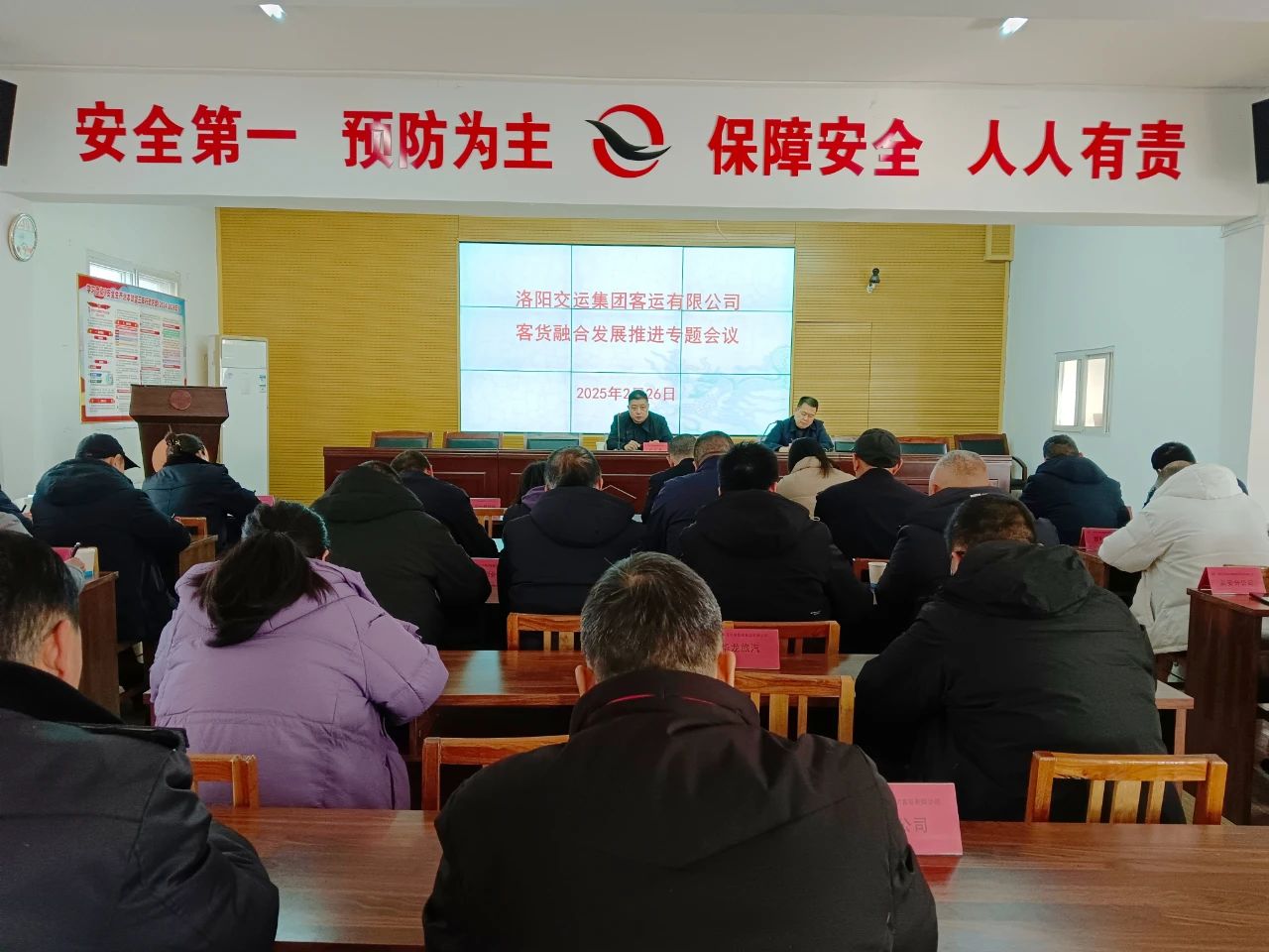 客運(yùn)公司召開客貨融合發(fā)展推進(jìn)專題會議